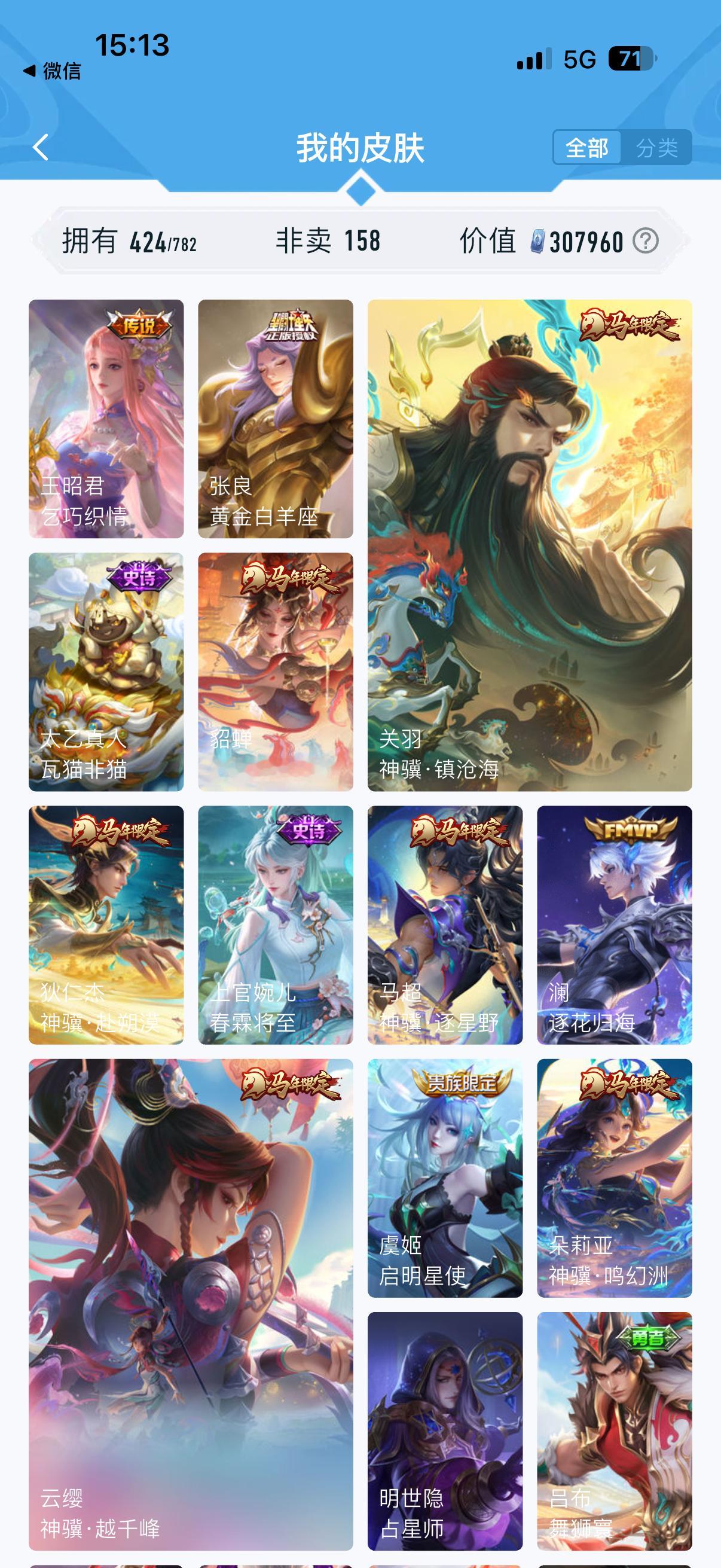 今年春节王者荣耀买皮肤一共花了700多，从来没这么舍得过