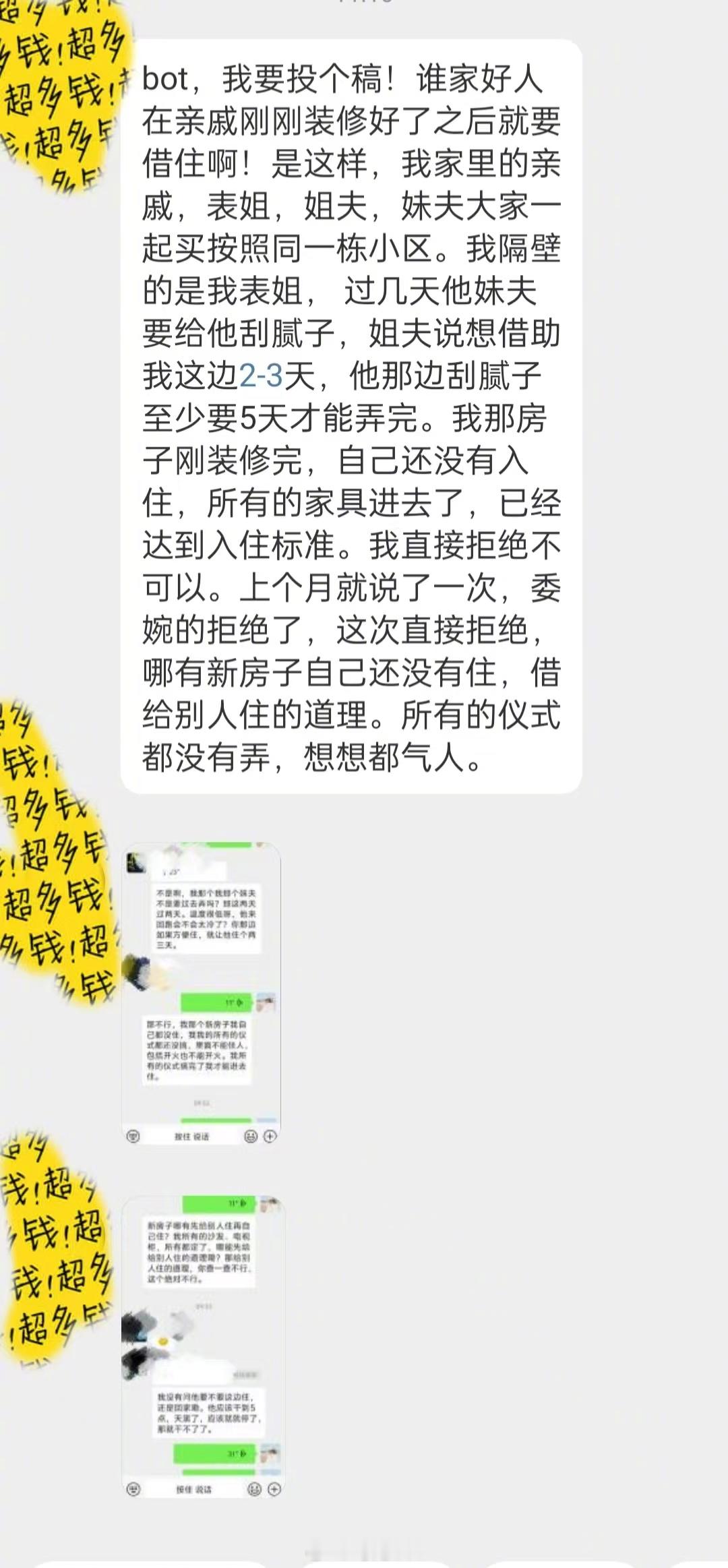 奇葩亲戚想借住我刚装修好我自己还没入住的房子