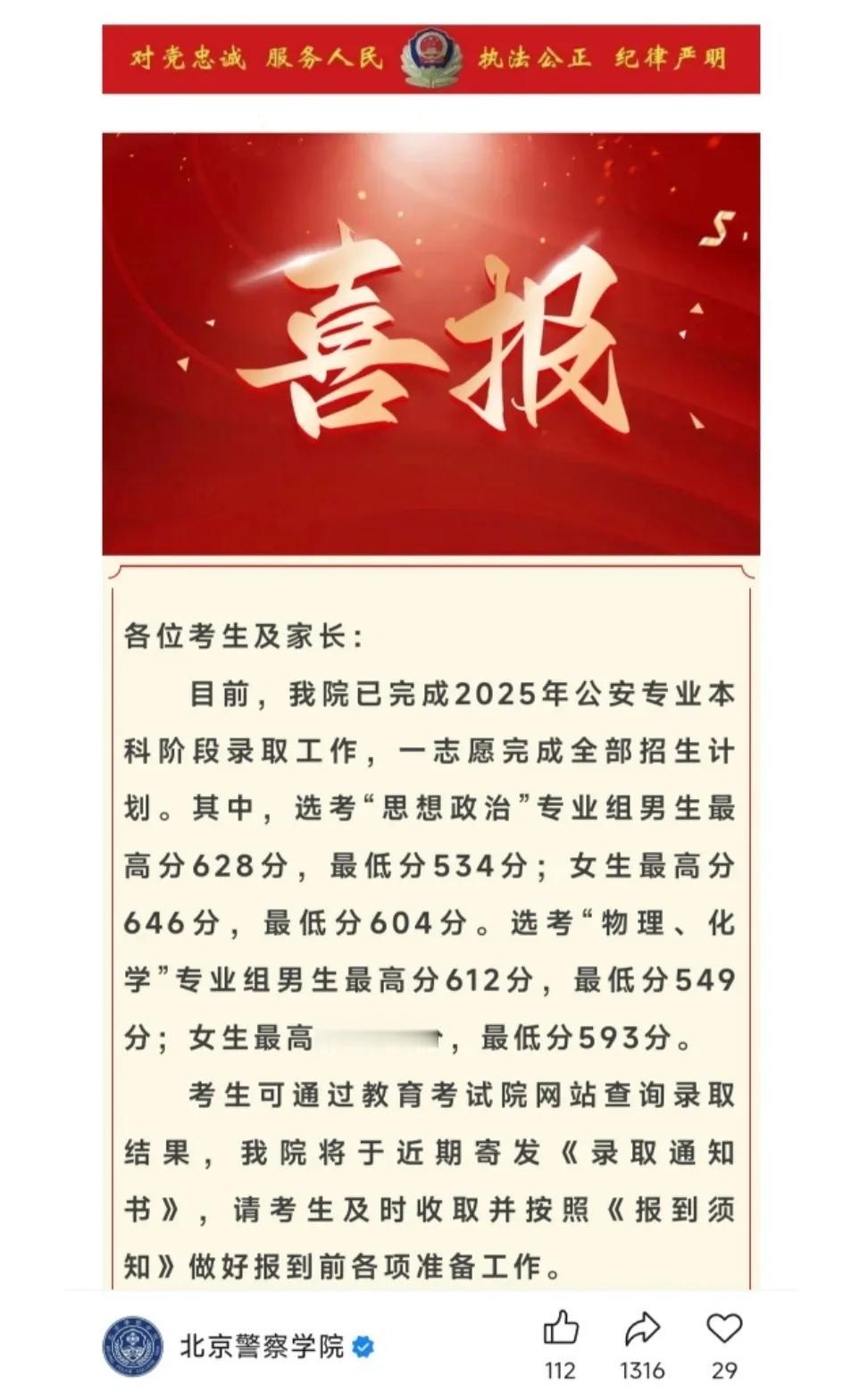 有点离谱了，一届届的考生硬生生地把北京警察学院学校卷成了211和985高校的高度