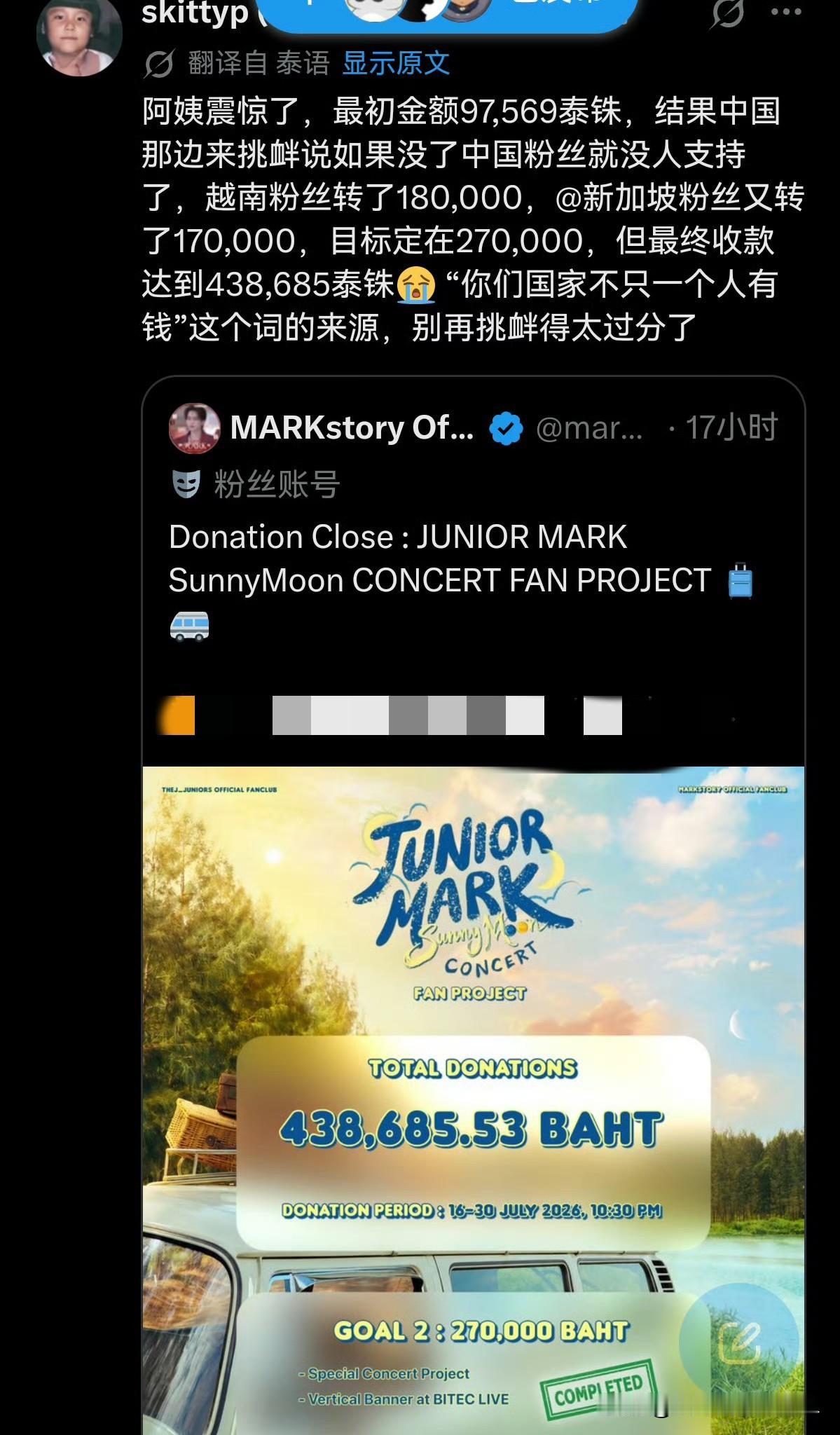 泰国娱乐公司殴打中国粉丝事件后，泰国方面扬言不需要中国粉丝，最终越南新加坡和泰国
