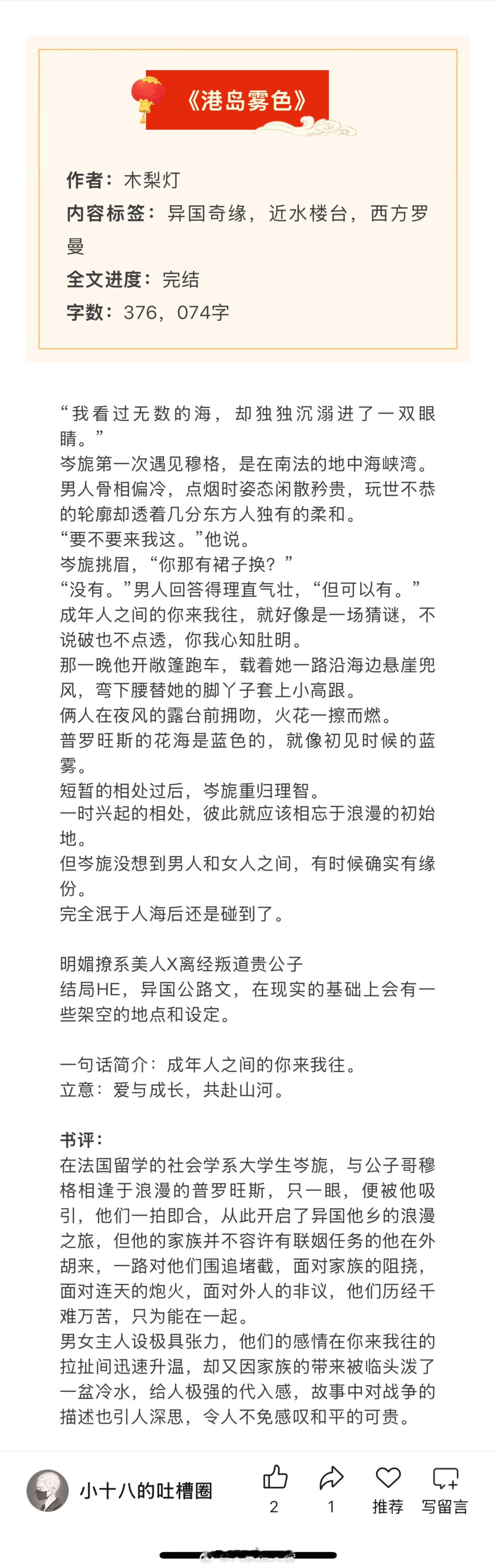 扫文丨六篇完结言情文，大家随便聊聊蹲下反馈！更适合中国人体质的小说推
