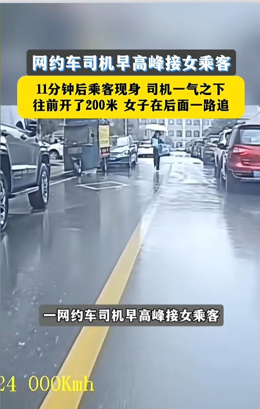 “何苦呢！”3月28日，湖南，早高峰时期，一网约车司机接了位女乘客，可左等右等，