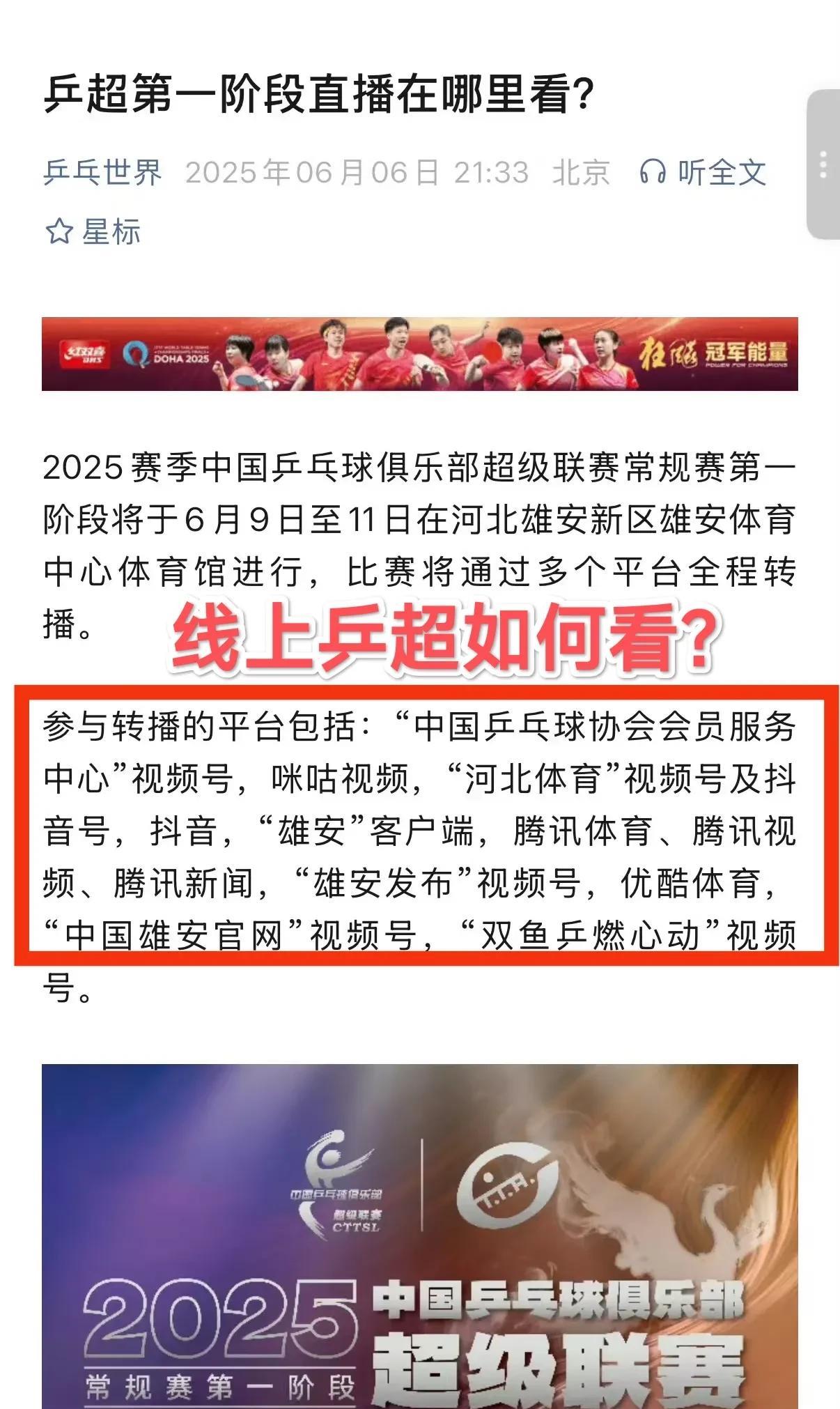 往年都是球迷整理乒超的指南，今年的乒超联赛居然有官方观看指南！乒乓