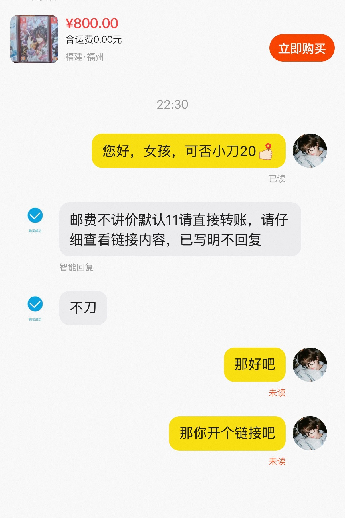 好不容易鼓起勇气第一次砍价，就这样草草结束