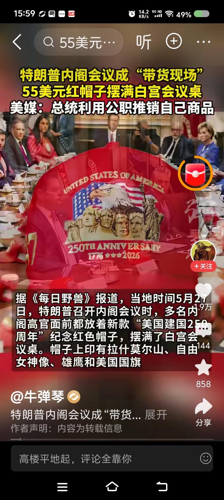 建议美国改名——据报道，近日，特朗普召开内阁会议，成员面前堆放着纪念美国建国2