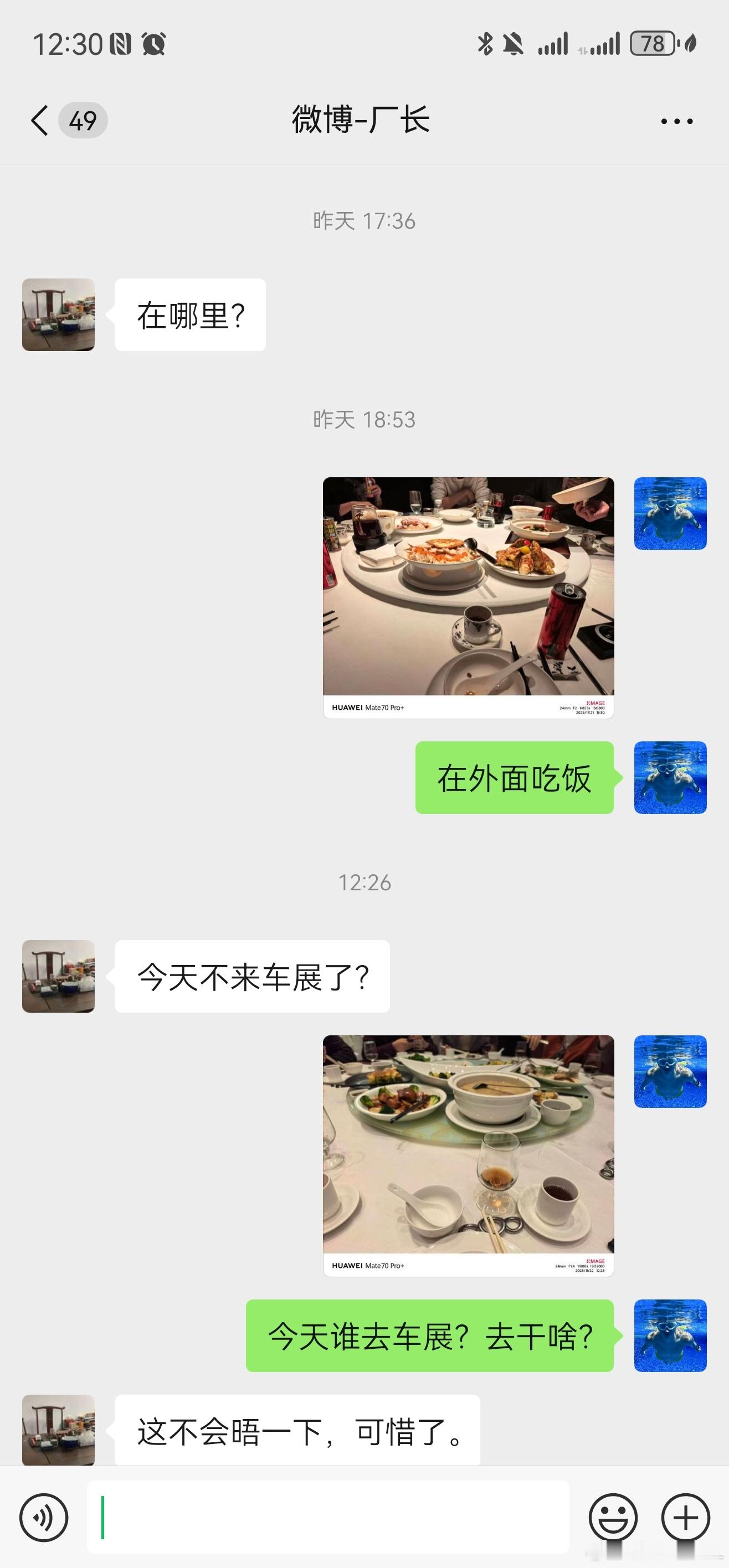 昨天白天一天不约我，车展结束了开始约我。我看谁这么有眼光，能跟厂长建联。