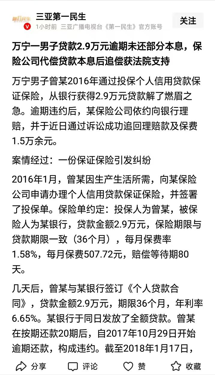 海南，万宁。曾某因急需用钱，靠个人信用贷款保证保险从银行贷2.9万，还20期后