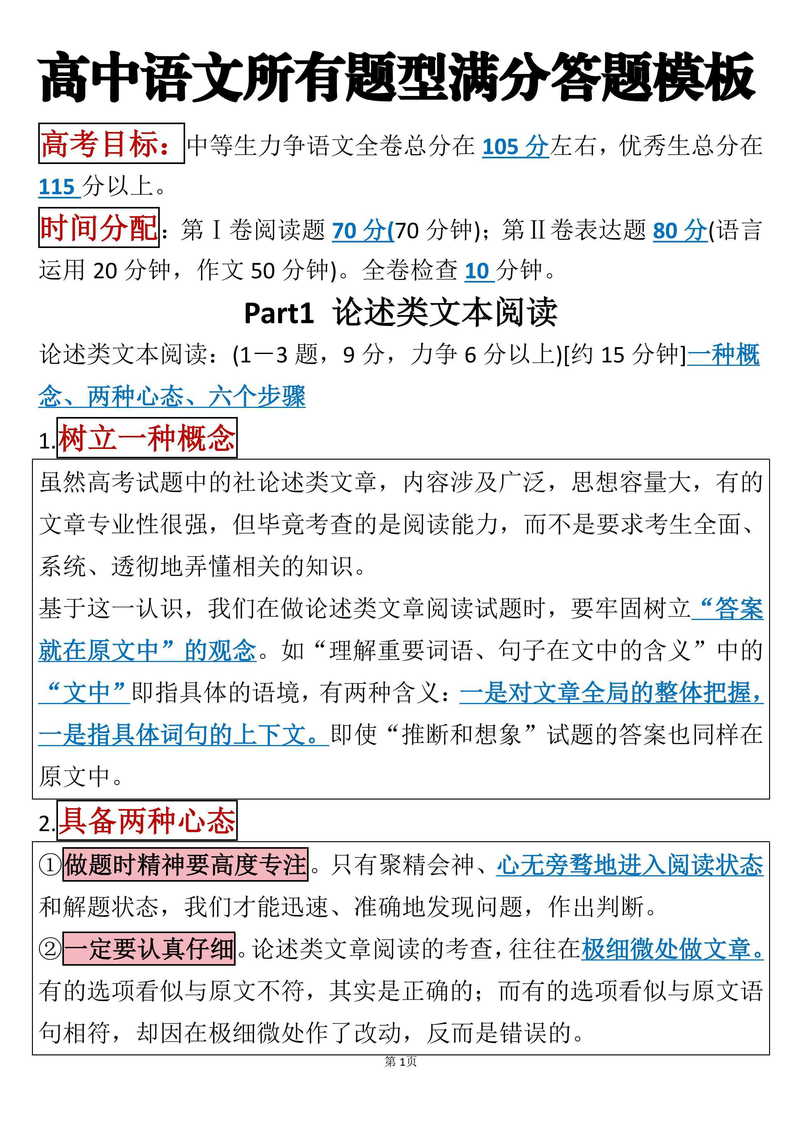 高中语文所有题型满分答题技巧。​​​