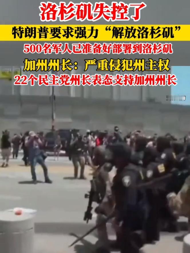 美国22个民主党州长表态支持加州州长，很多人都想看看他们能翻起多大浪？不客气地讲