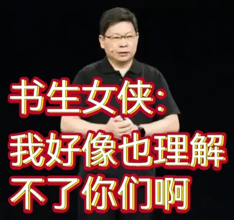 余承东：书生女侠你们这么搞，我或许也理解不了啊。发现没，现在有些车主真是让人