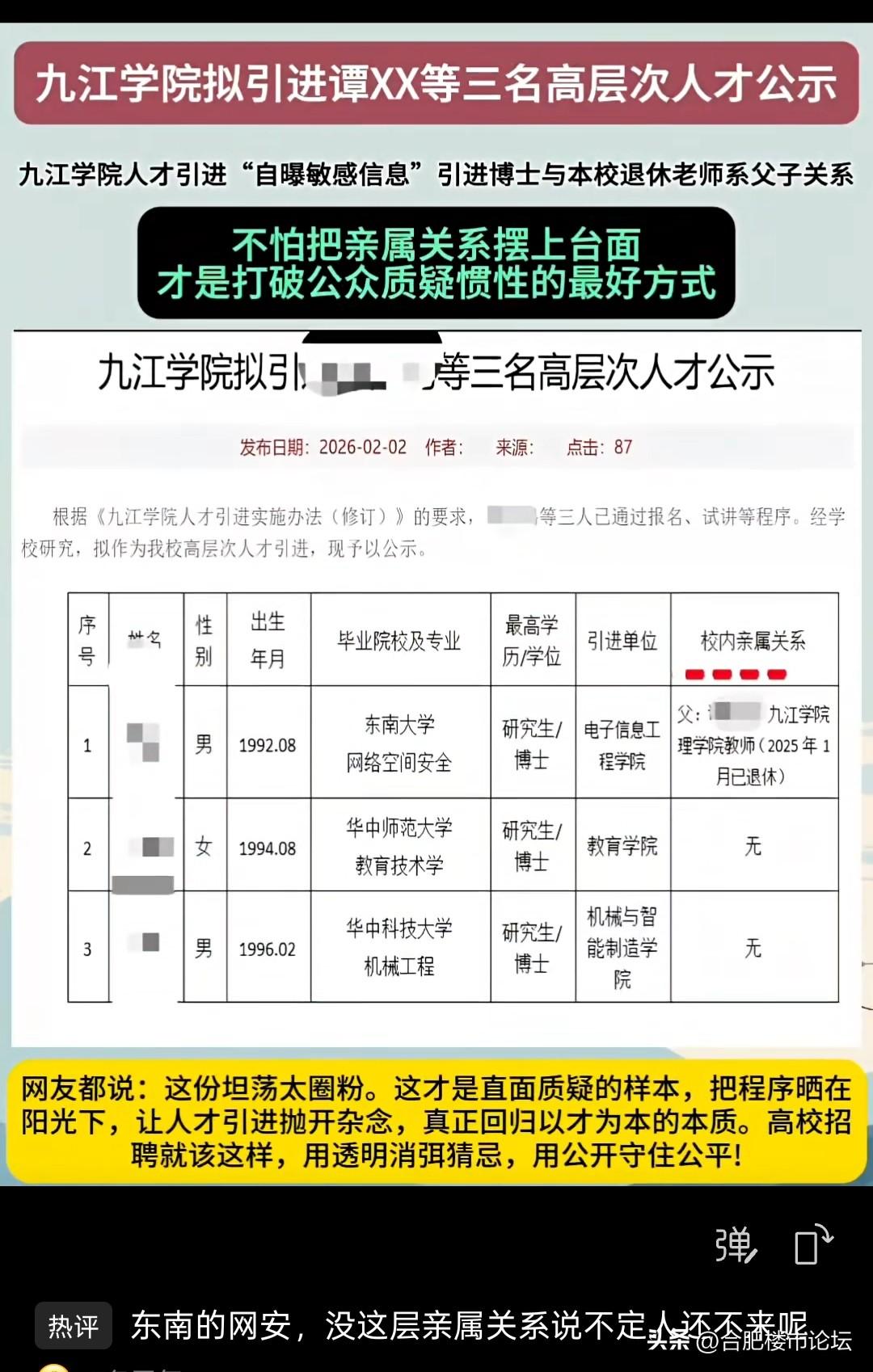 这所高校招聘，直接把校内亲属关系公示出来。之前很多高校招聘国外的博士应该不敢。