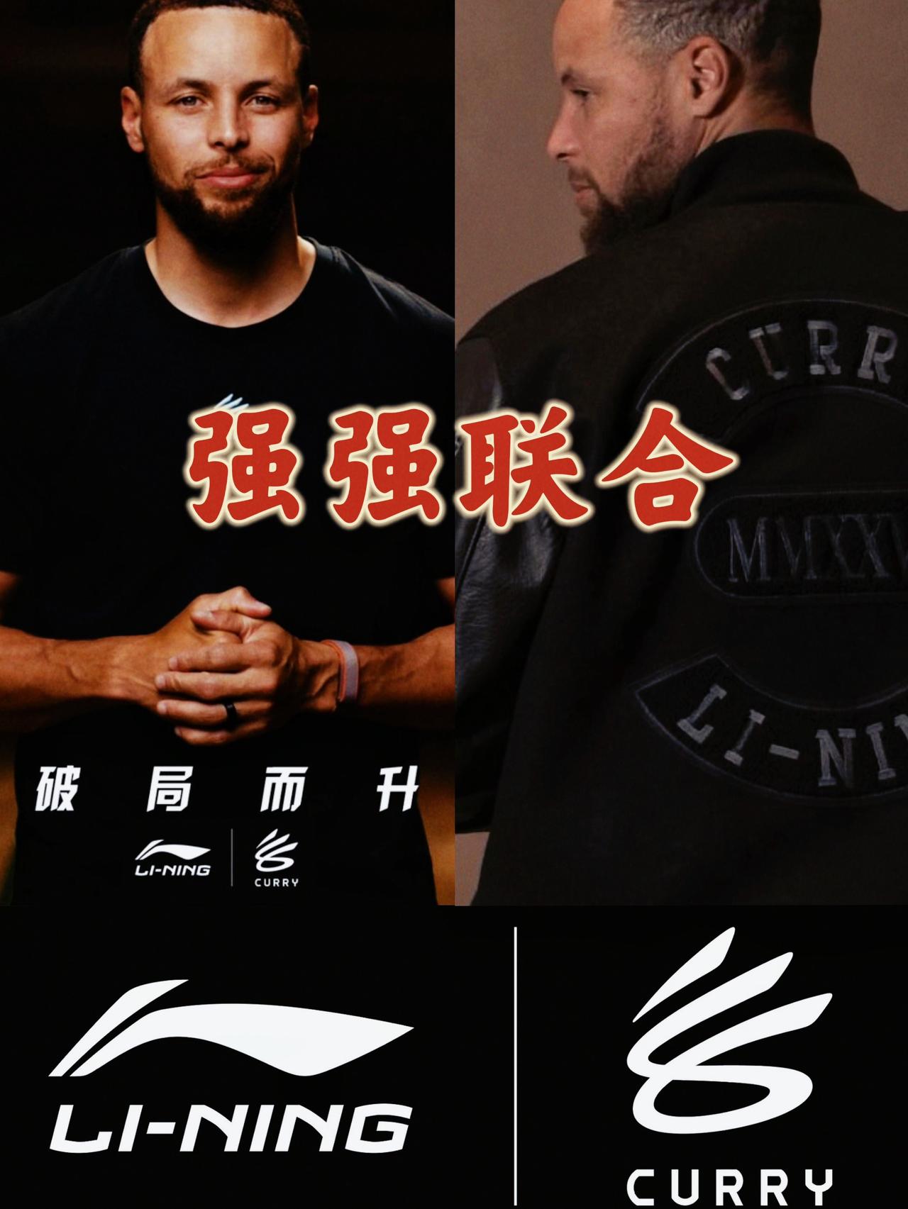 正式官宣！李宁签下NBA巨星史帝芬·库里！今日，李宁官方正式宣布与史帝芬·库里