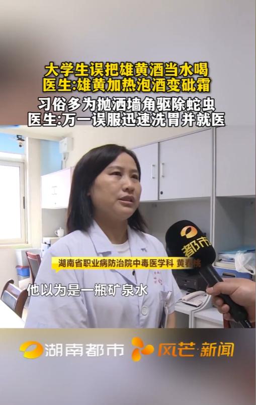 “悲剧还是发生了！”6月21日报道，湖南，一家人泡了雄黄酒，倒进了空的矿泉水瓶子