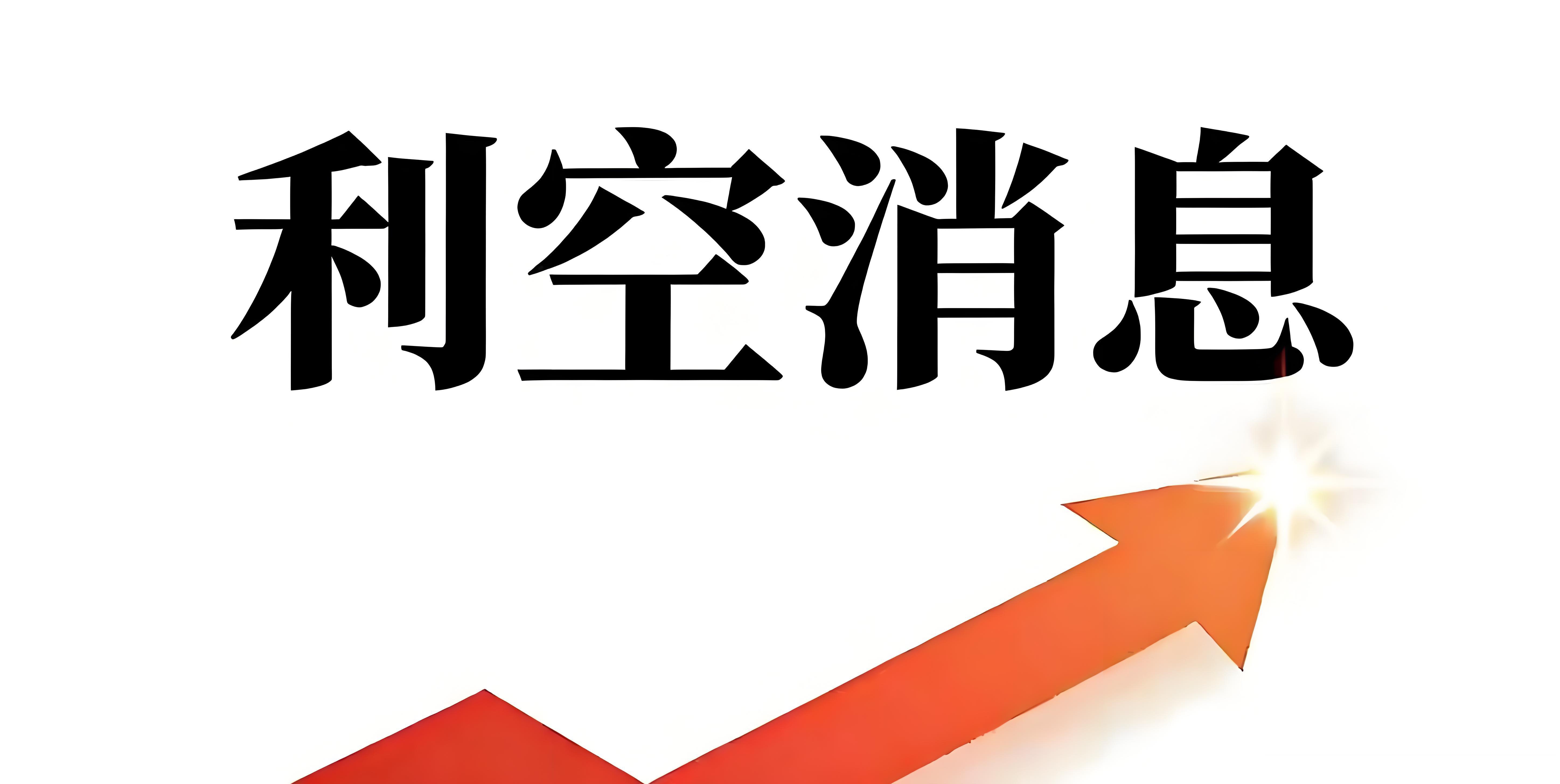 9月24日晚间，A股迎来一波密集风险公告潮，24家上市公司集中披露股价异动或风险