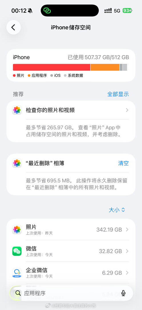 #ios27#新系统我讨厌你…我没内存更新不了…😖😖😖​