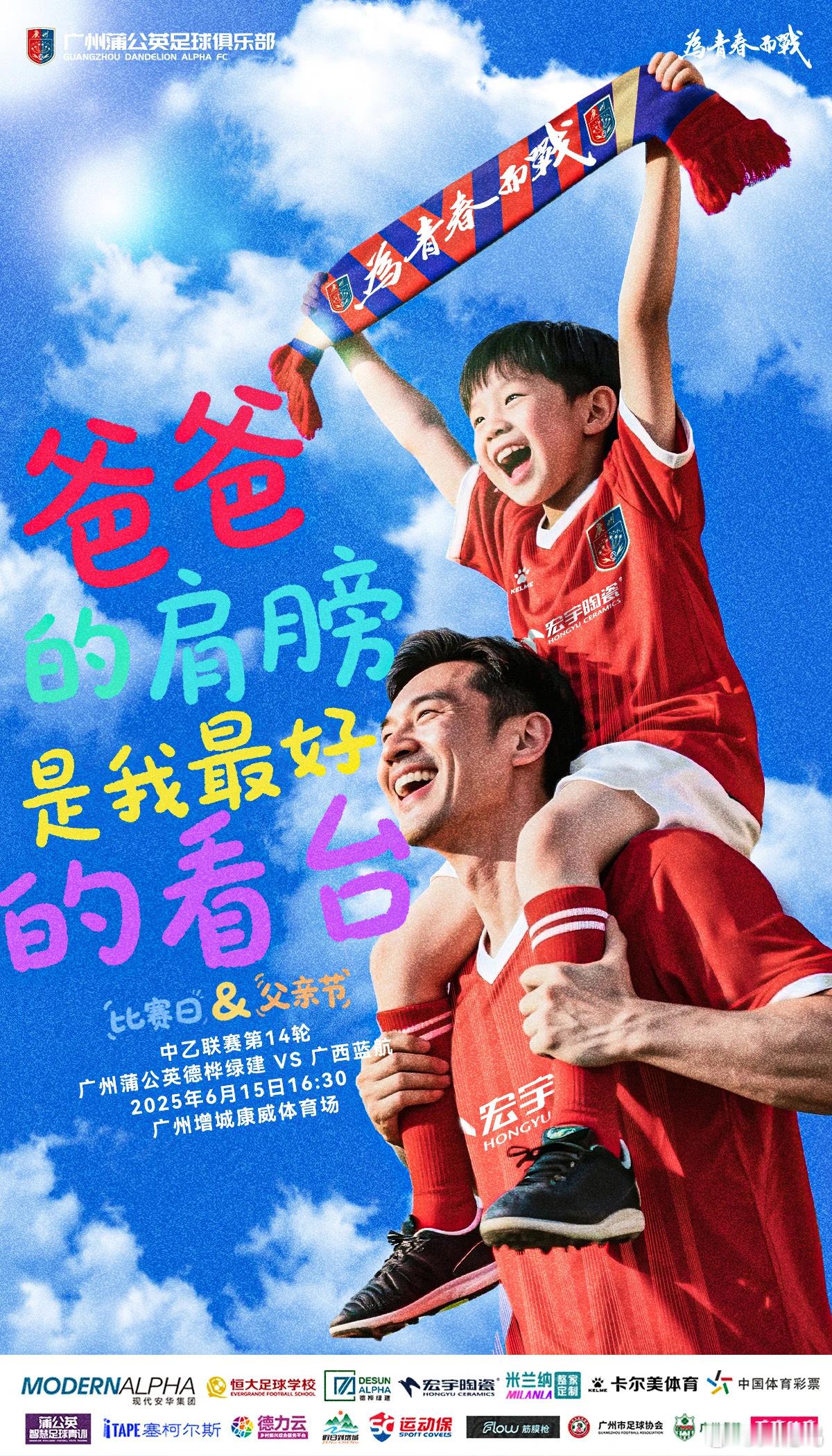【海报寓意】通过足球与父爱的结合，传递了以下价值观：-**陪伴与支持**：