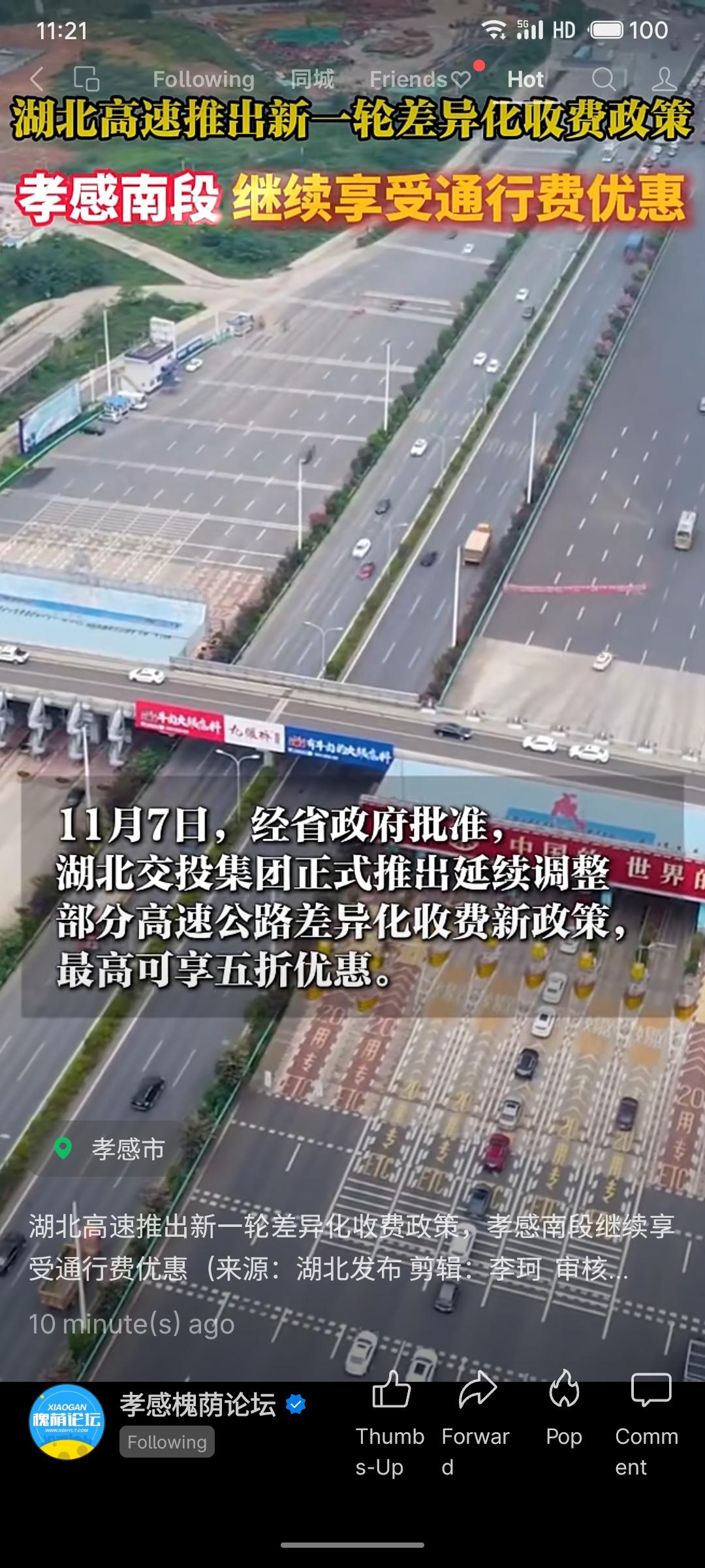 湖北省近期延续调整高速公路差异化收费政策，对武汉城市圈环线高速等4条路段及武监高