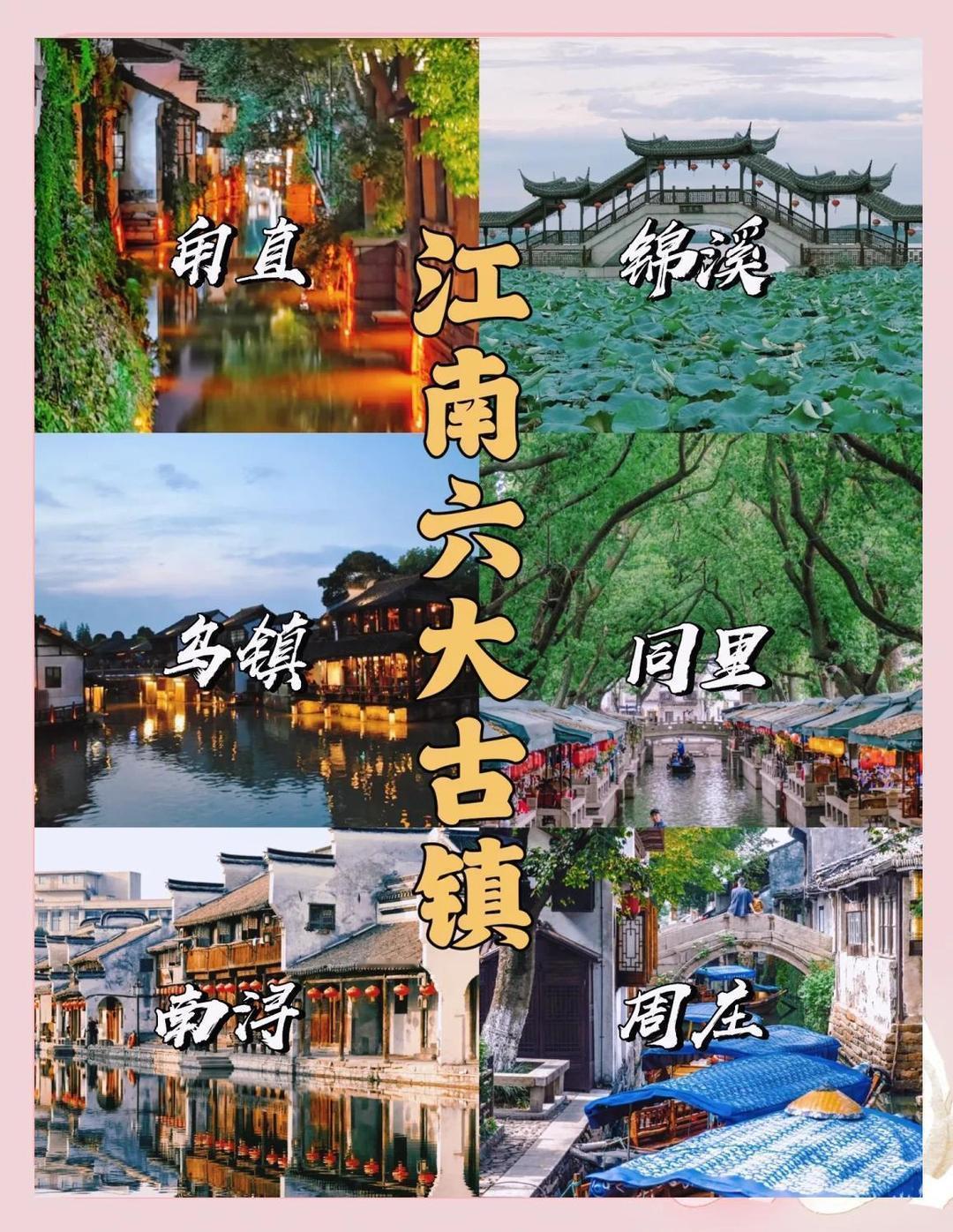 一生要出片的年轻人为何钟爱古镇上有天堂，下有苏杭，如果你要去小桥流水的江南寻一