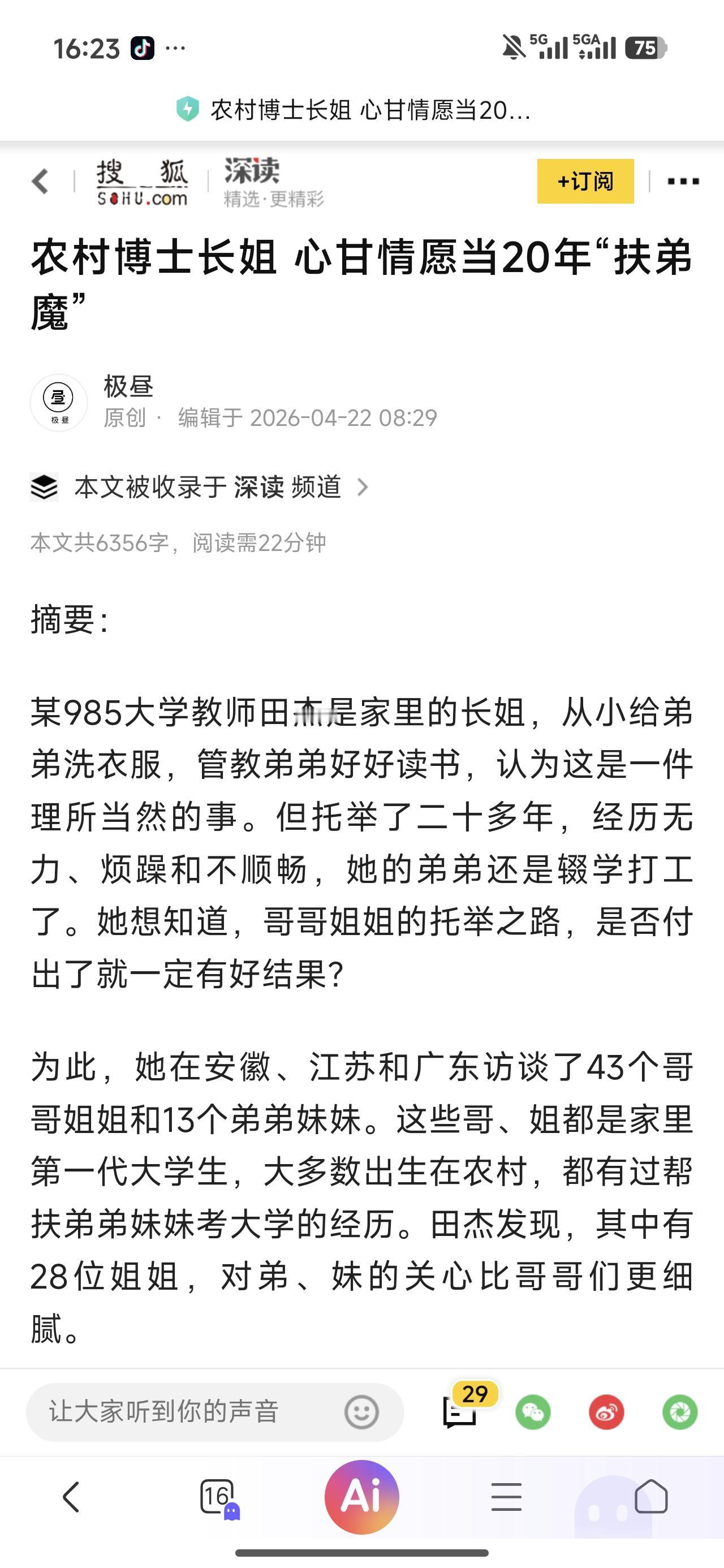 不知道是什么时候突然冒出了“扶弟魔”这个网络热词？时不时听说相亲过程中女方要