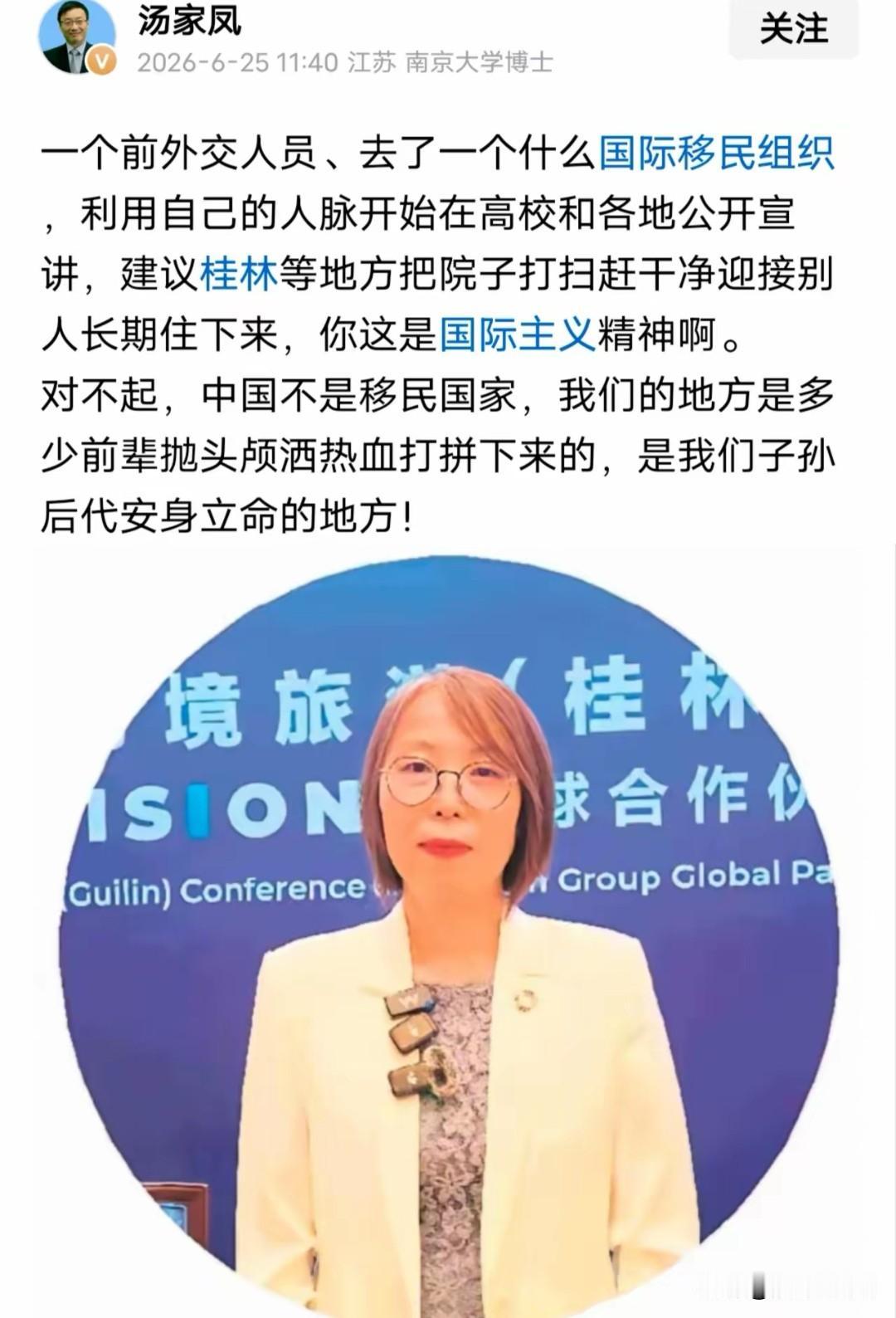 桂林定居提议引热议，守好家底是普通人的共识汤家凤公开反对国际移民组织驻华代