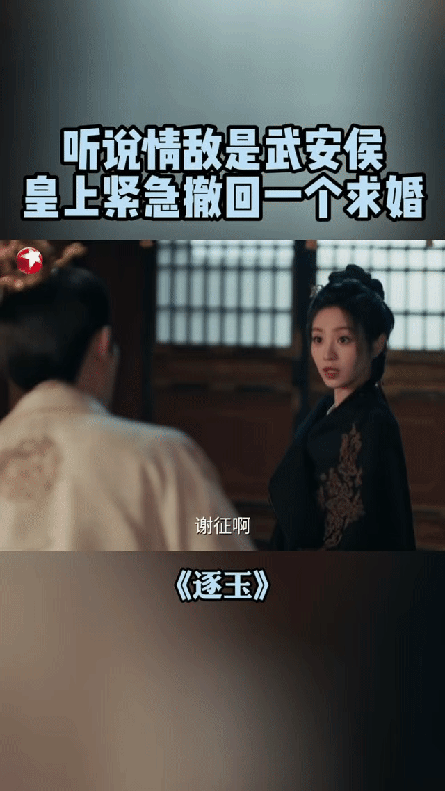 逐玉皇帝也不敢和张凌赫当情敌《逐玉》这段太好嗑！皇帝在线求爱秒变认怂现场，只因情