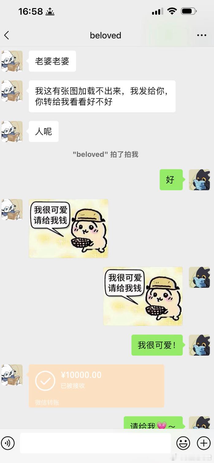 北大男友拿了兼职工资以后belike：​​​