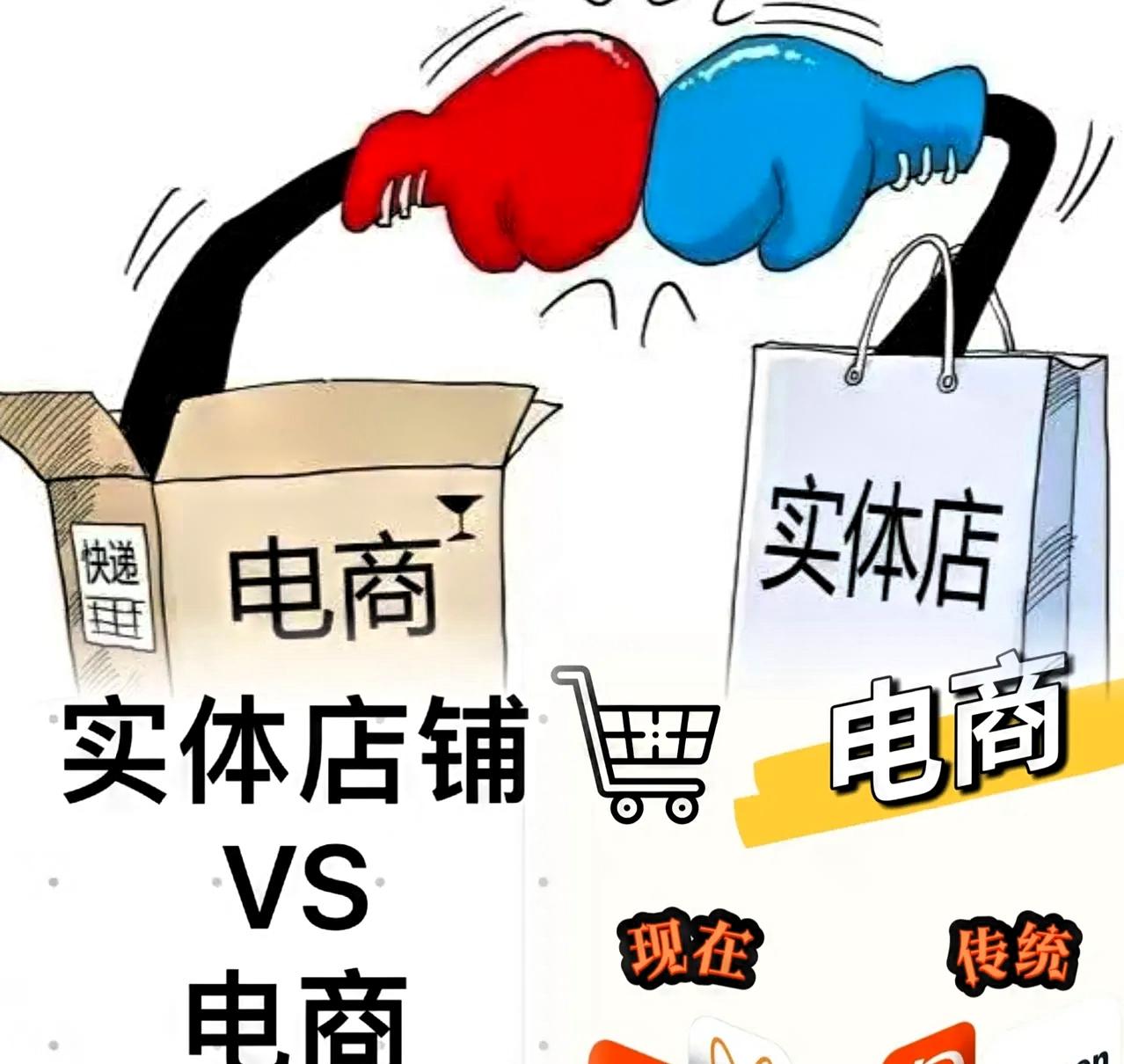 四中全会提“巩固实体经济根基”，就有人喊“要取消电商”？这想法可太跑偏了！