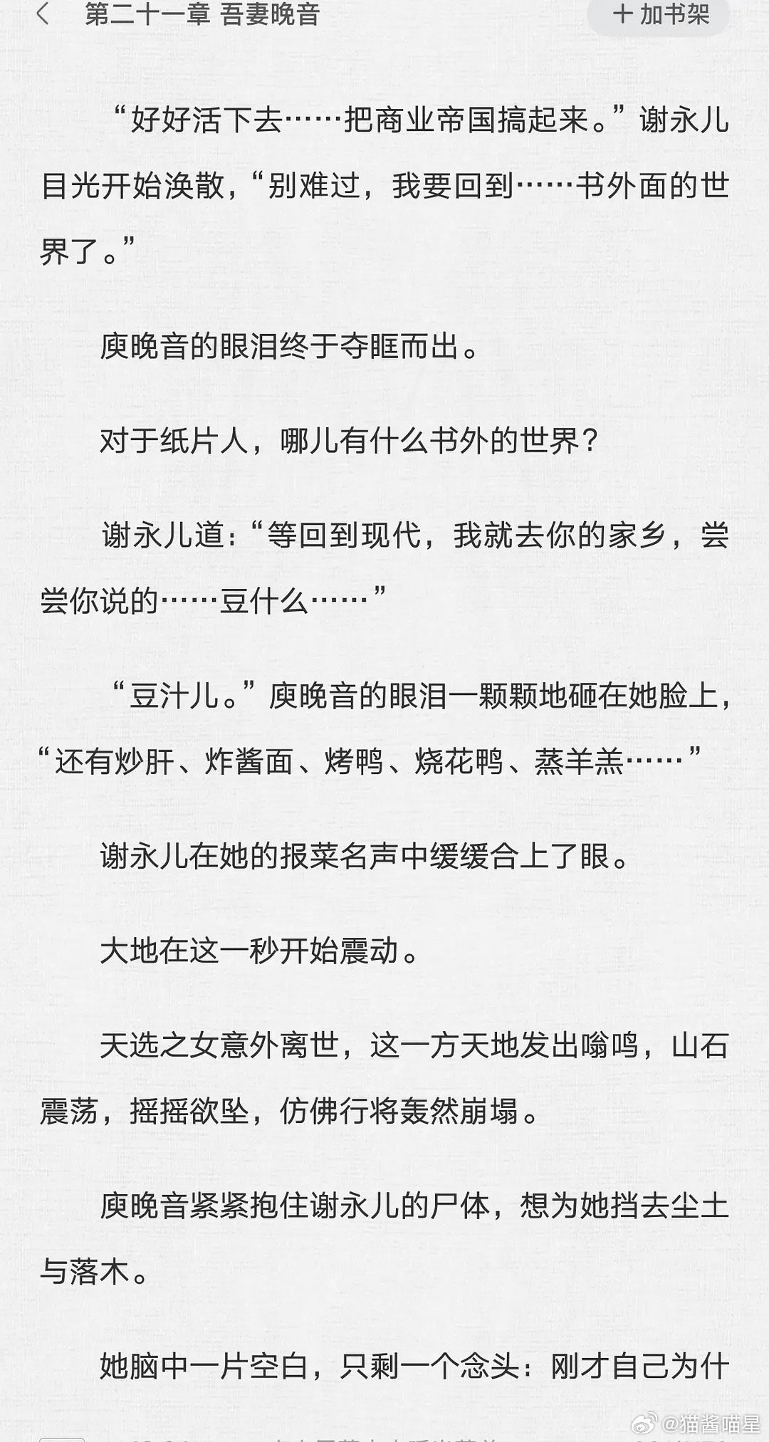 谢永儿下线这段，书里写的天地轰然崩塌，剧里拍的也太平淡了，这导演是不会拍大场面吧