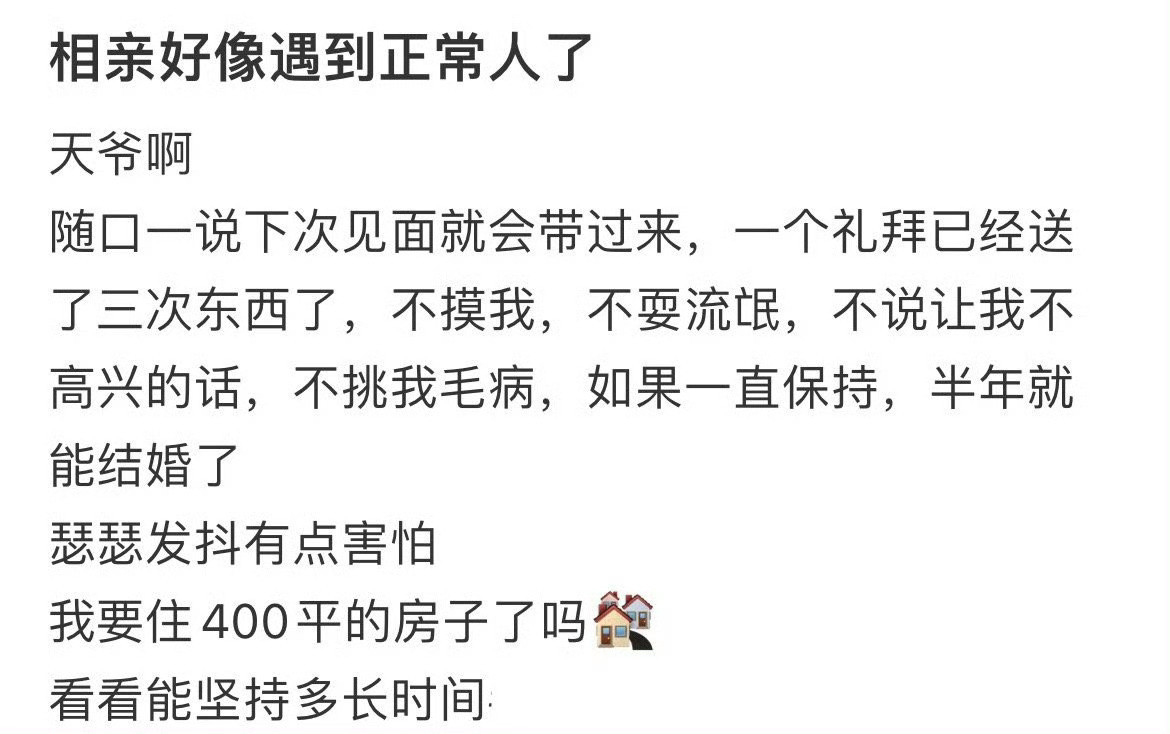 相亲好像遇到正常人了​​​