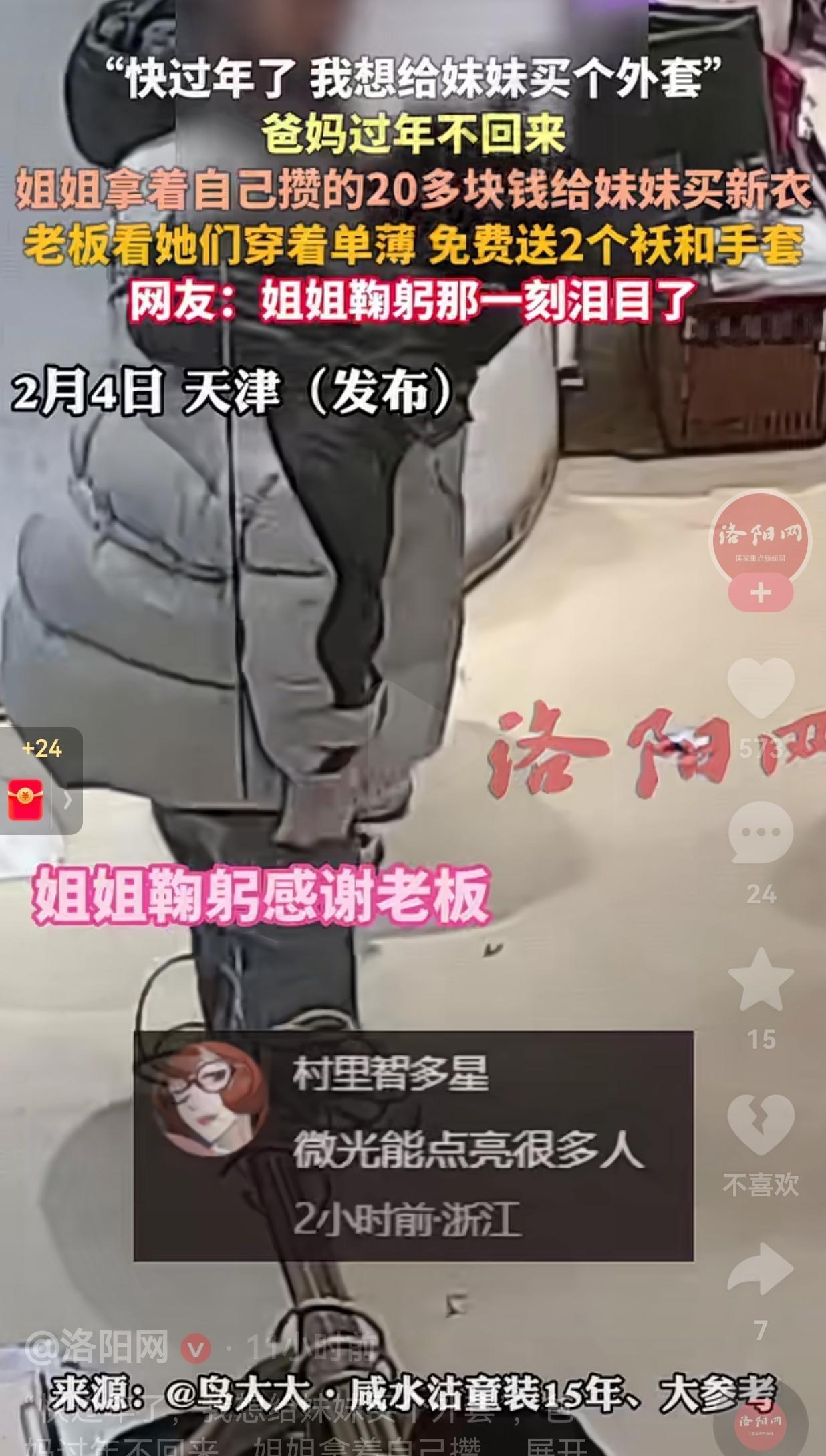 这老板娘太善良了！女孩也太懂事了！2月4号，天津一家童装店里，来了两个穿得单薄的