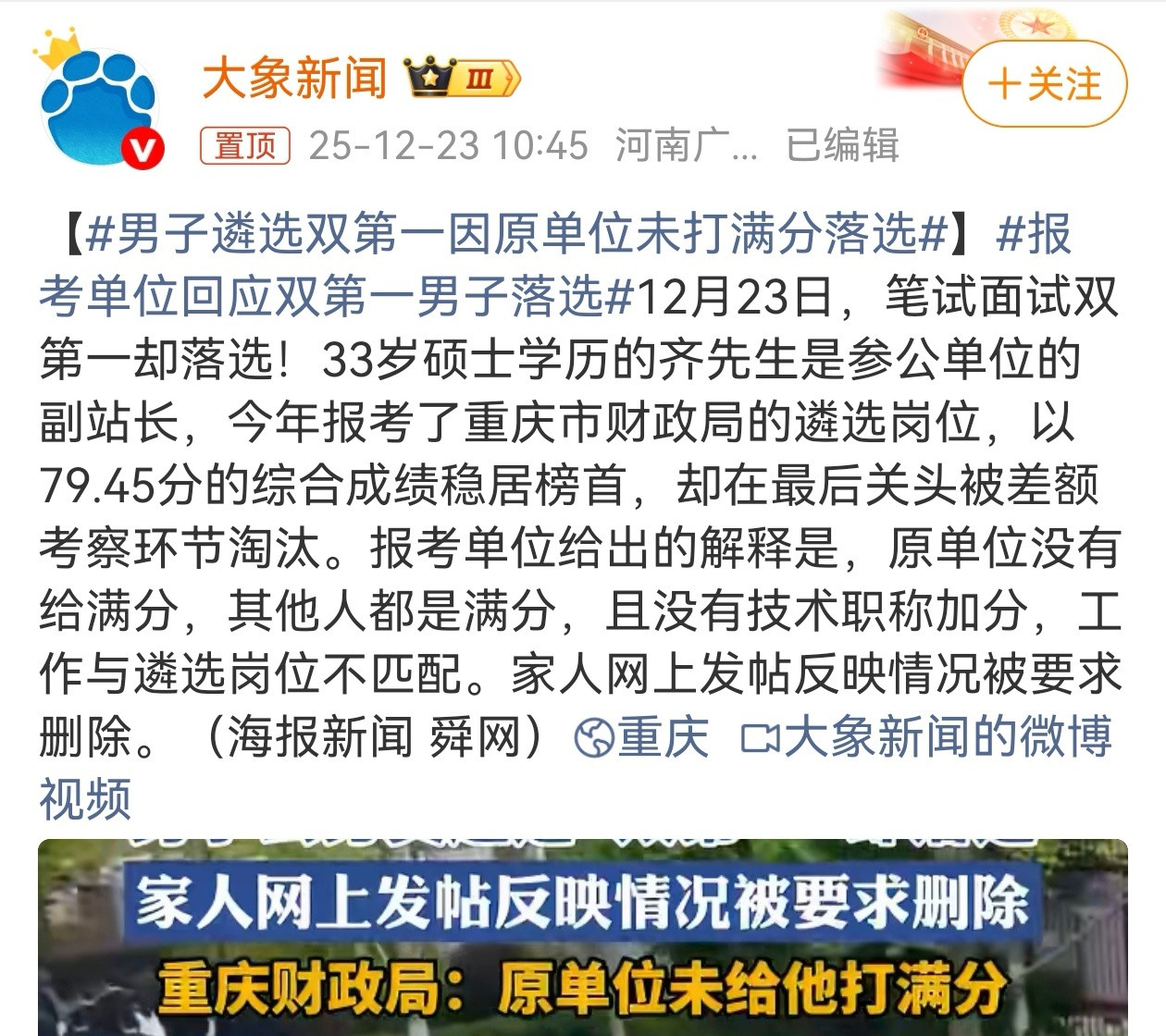 12月16日，2025年度重庆市财政局公务员遴选考试公示名单出炉，重庆33岁硕士
