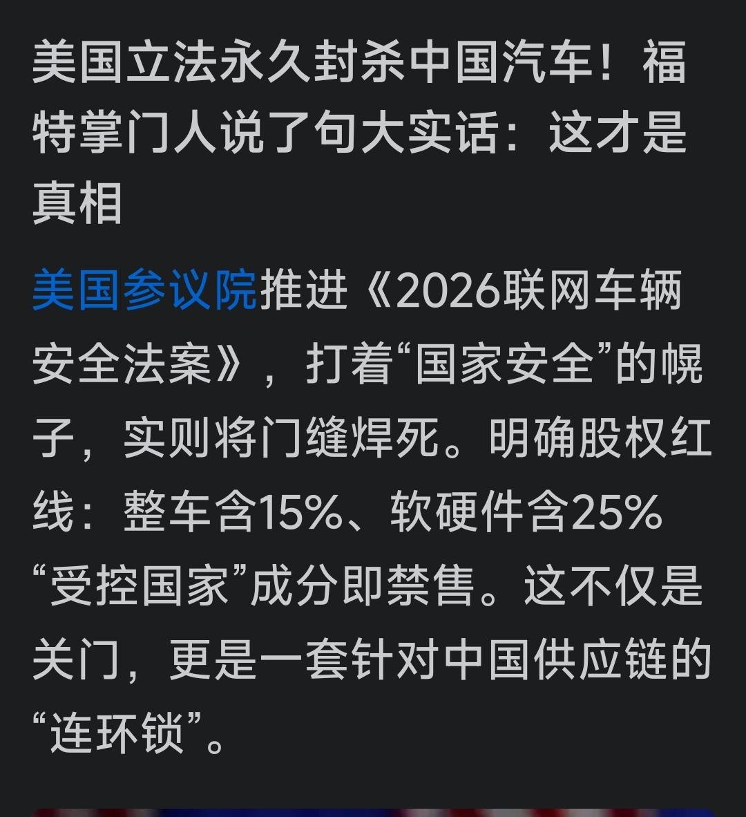 美国现在对中国资本可以说全面封杀。中国资本参股超过15%的企业，不管是哪国的，都