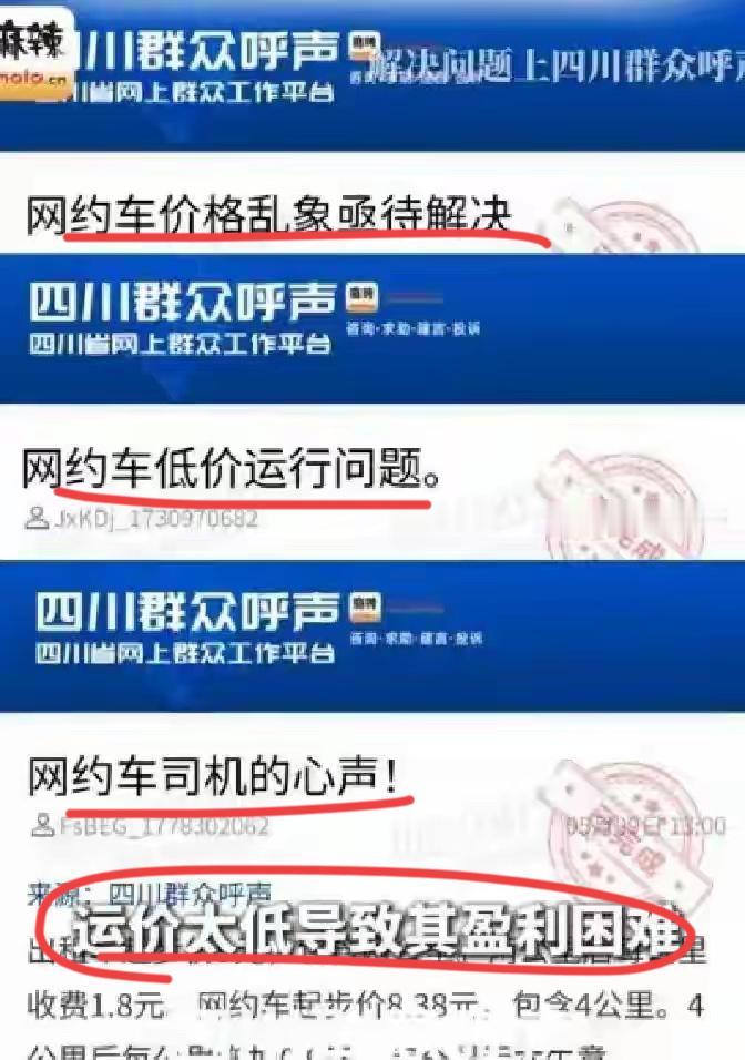深圳网约车饱和消息刚刚爆出，四川网约车乱象又曝光了！！据媒体报道，深圳已经发布了