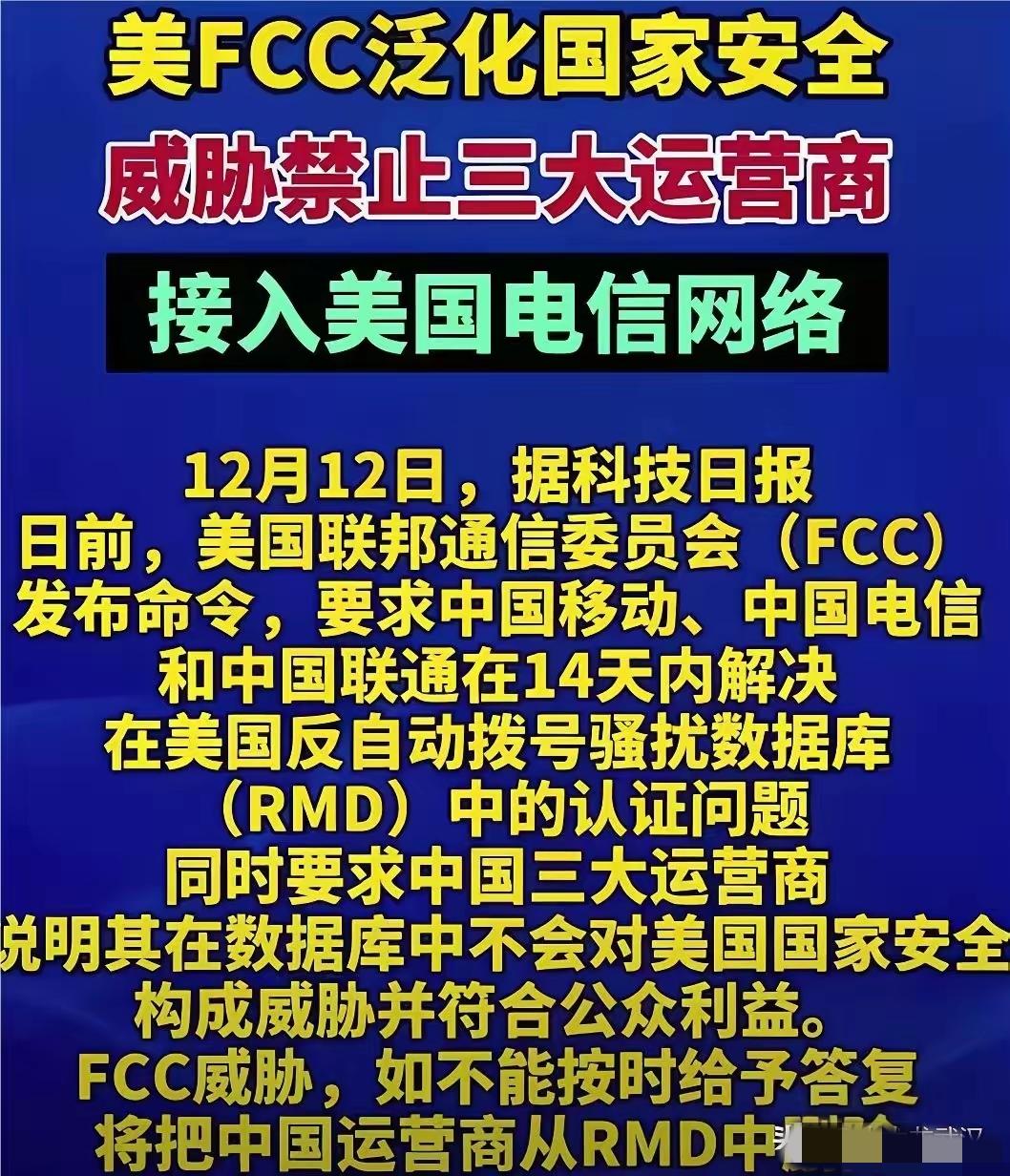 现在中国三大运营商真是被逼到了两难死胡同，怎么选都里外不是人！美国FCC下了14