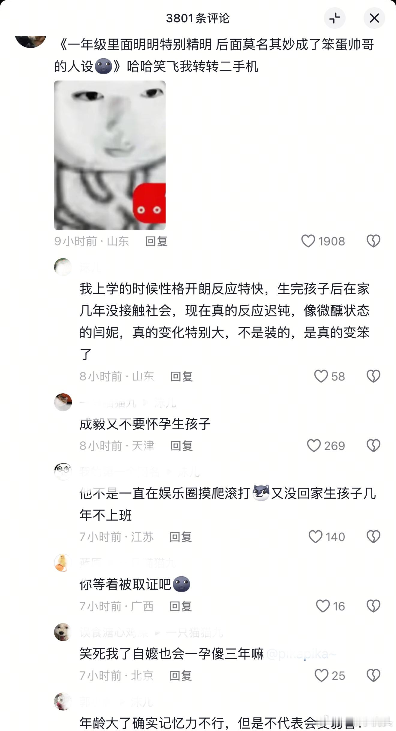 哈哈哈嬷着嬷着，粉丝都信了。一孕傻三年的人设都来了。[笑着哭]​​​