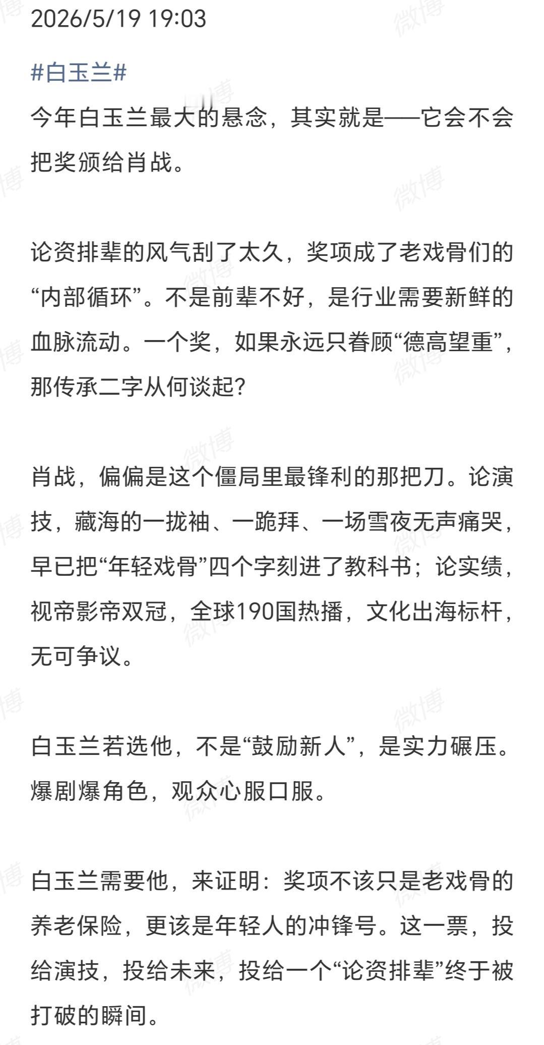 5月21号肖战实至名归，没有不拿奖的理由!得之奖幸，失之奖不幸。
