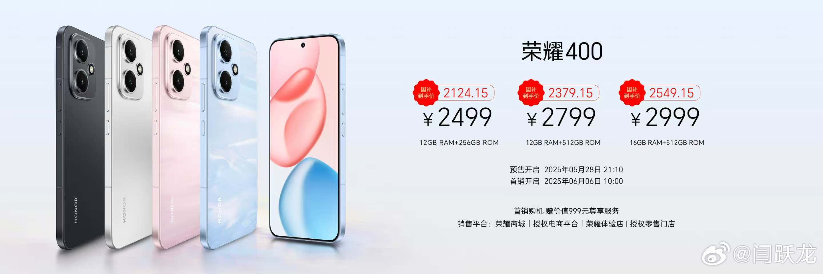 价格来了荣耀400行业最强标准版​​​