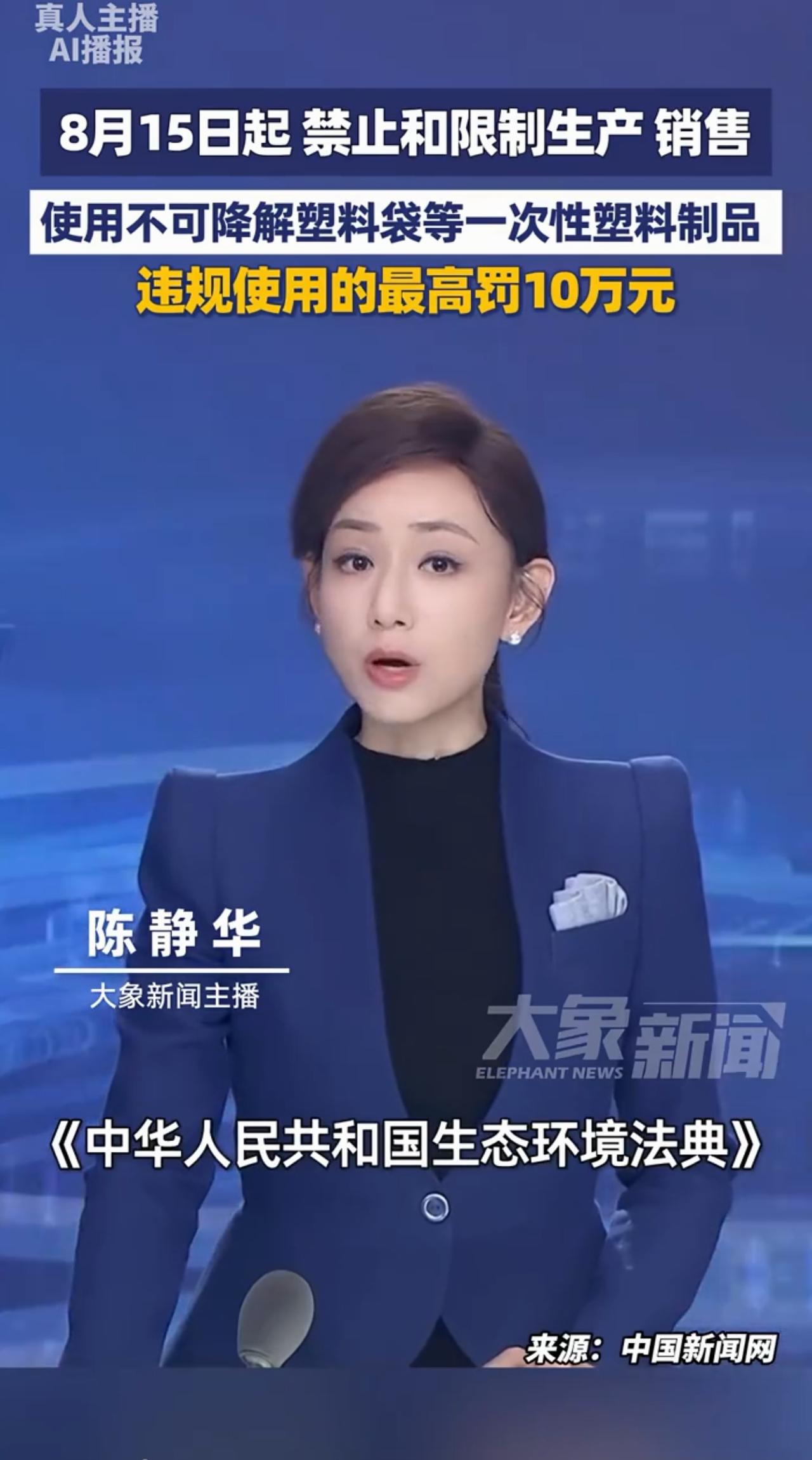从8月15号开始，你去超市买东西再也拿不到那个免费的薄塑料袋了——因为生态环境法