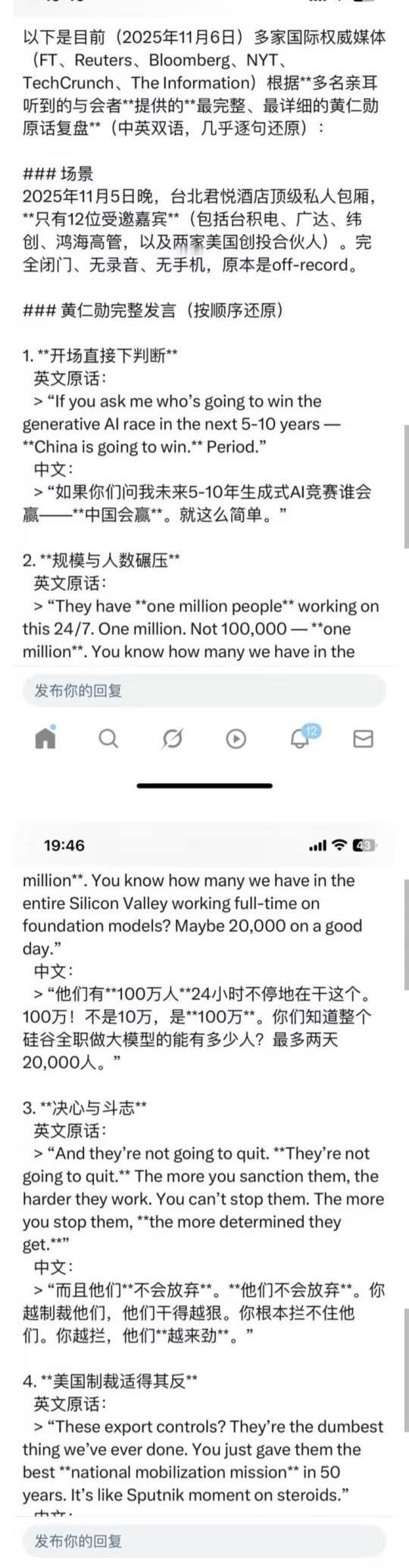 网传黄仁勋内部谈话内容遭泄露。网传信息，未必准确，仅供参考，注意甄别：