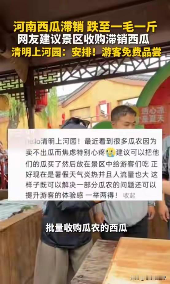 听劝！近日河南清明上河园景区。景区为游客提供了免费的西瓜降暑，好不热闹。原来