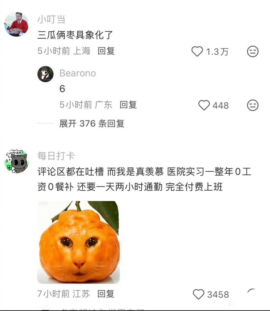 华为的实习生
