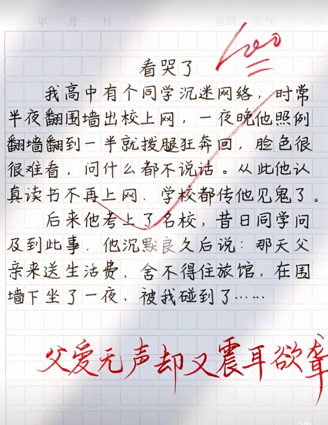 学生优秀作文，看完默默流泪了！