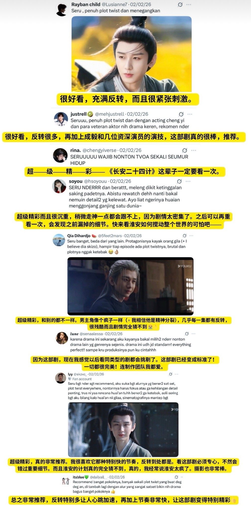 成毅长安二十四计在X平台上获得了许多印尼观众的夸赞。都在夸剧情和成毅的演技，好作