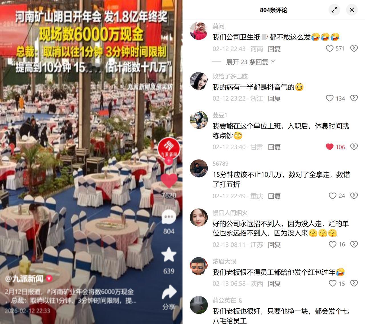 河南矿山发1.8亿年终奖这家河南起重机企业，今年年会甩1.8亿年终奖，6