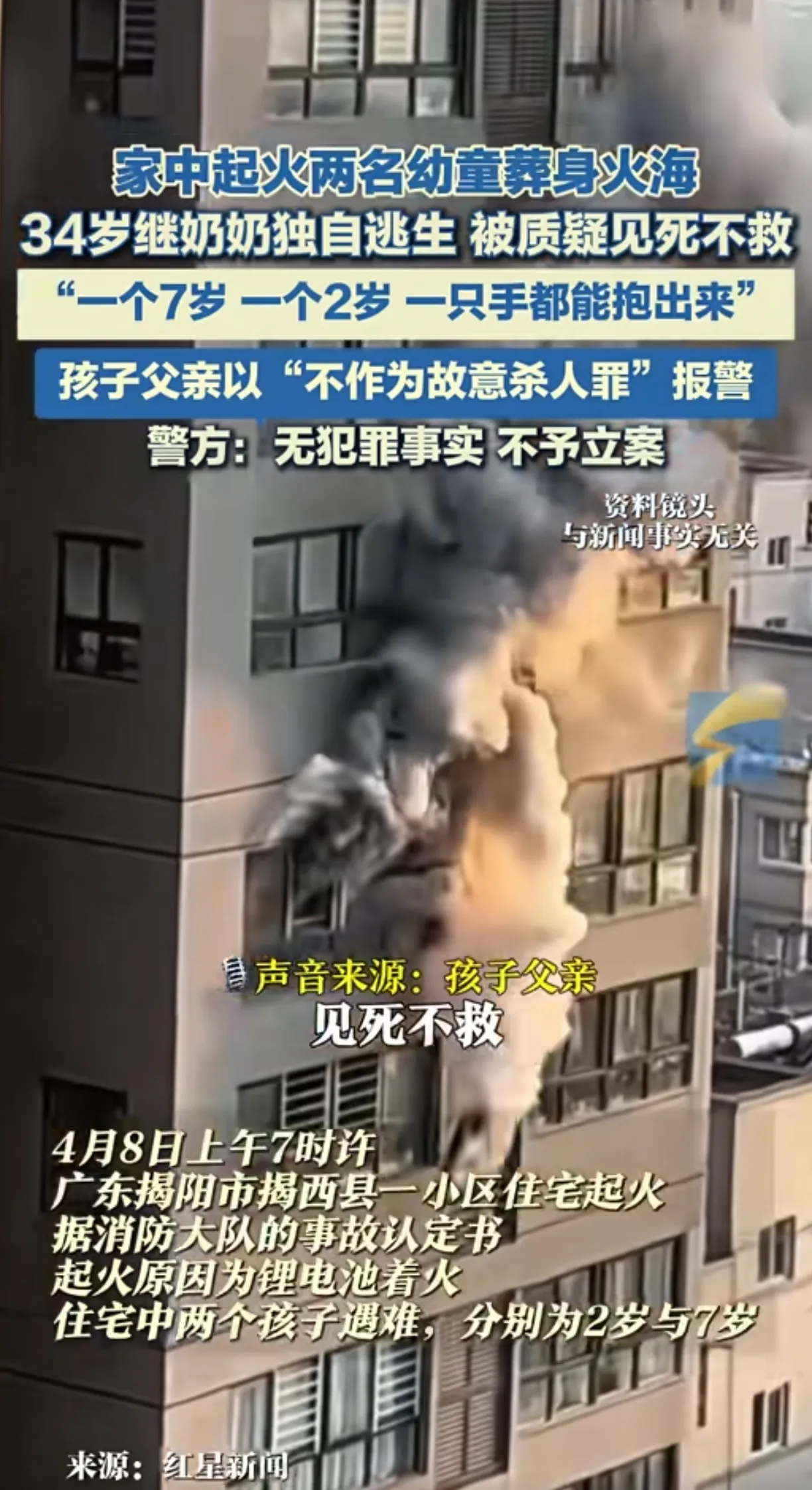 太痛心了！广东揭阳，一场突如其来的大火，让两个年幼的孩子在瞬间丧命。原本只是给爷