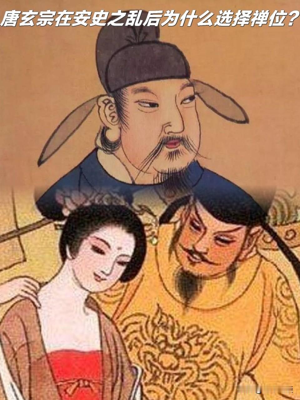 “安史之乱”首祸不是安禄山，也不是史思明，更不是杨玉环，而是唐玄宗李隆基自己。李