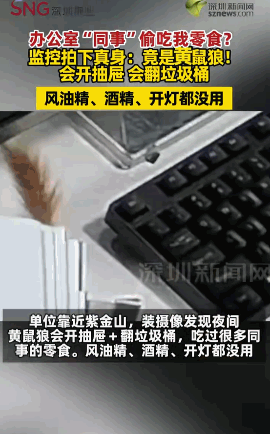 “日防夜防，家贼难防！”江苏南京，一网友放在办公室的零食总是莫名其妙地消失，连自