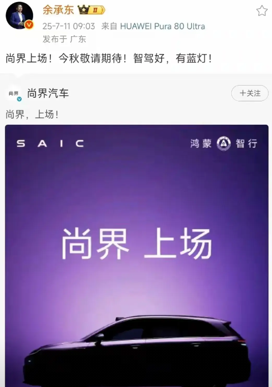 华为这是不给活路啊！尚界来了，竟然中型SUV，如果价格真的干到15W起步，那谁