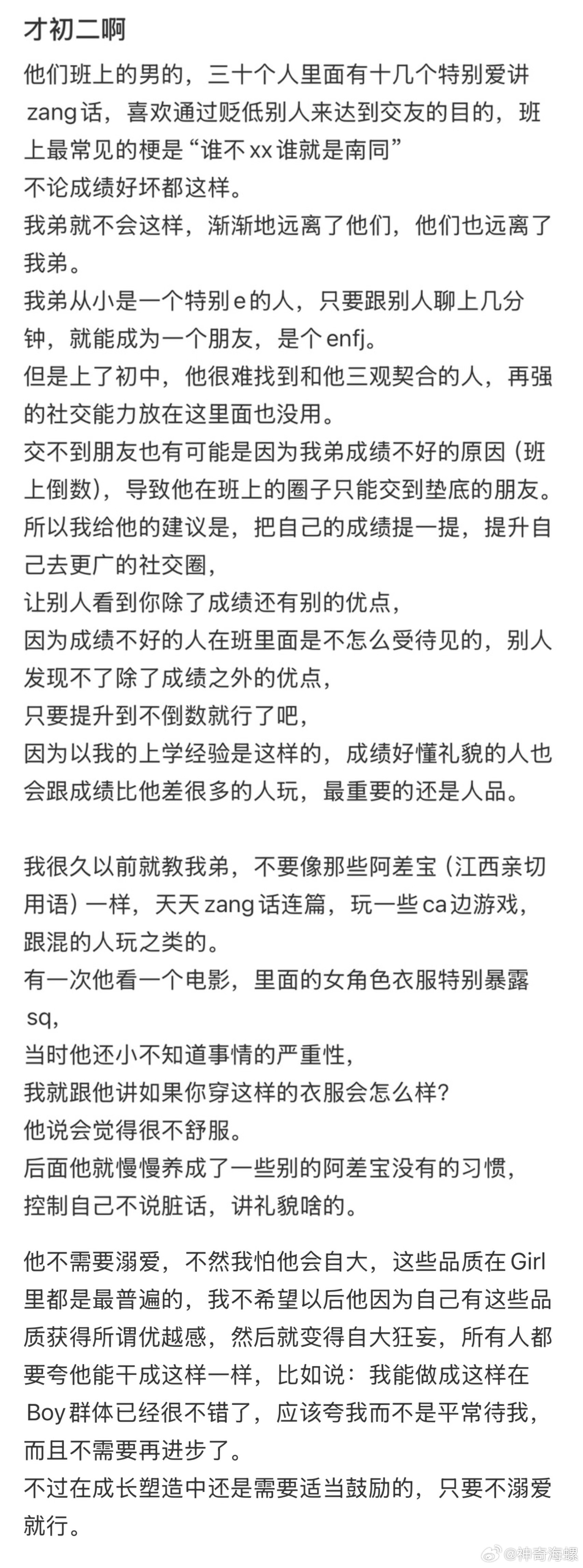 弟弟因为懂礼貌爱干净，被班上男生孤立了​​​
