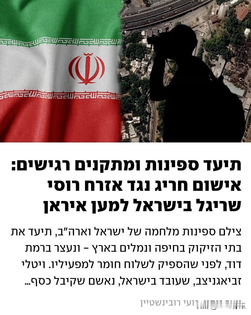 🔴🇮🇱🇷🇺🇮🇷以色列逮捕30岁的俄罗斯工人🔴💥伊朗将试射重型